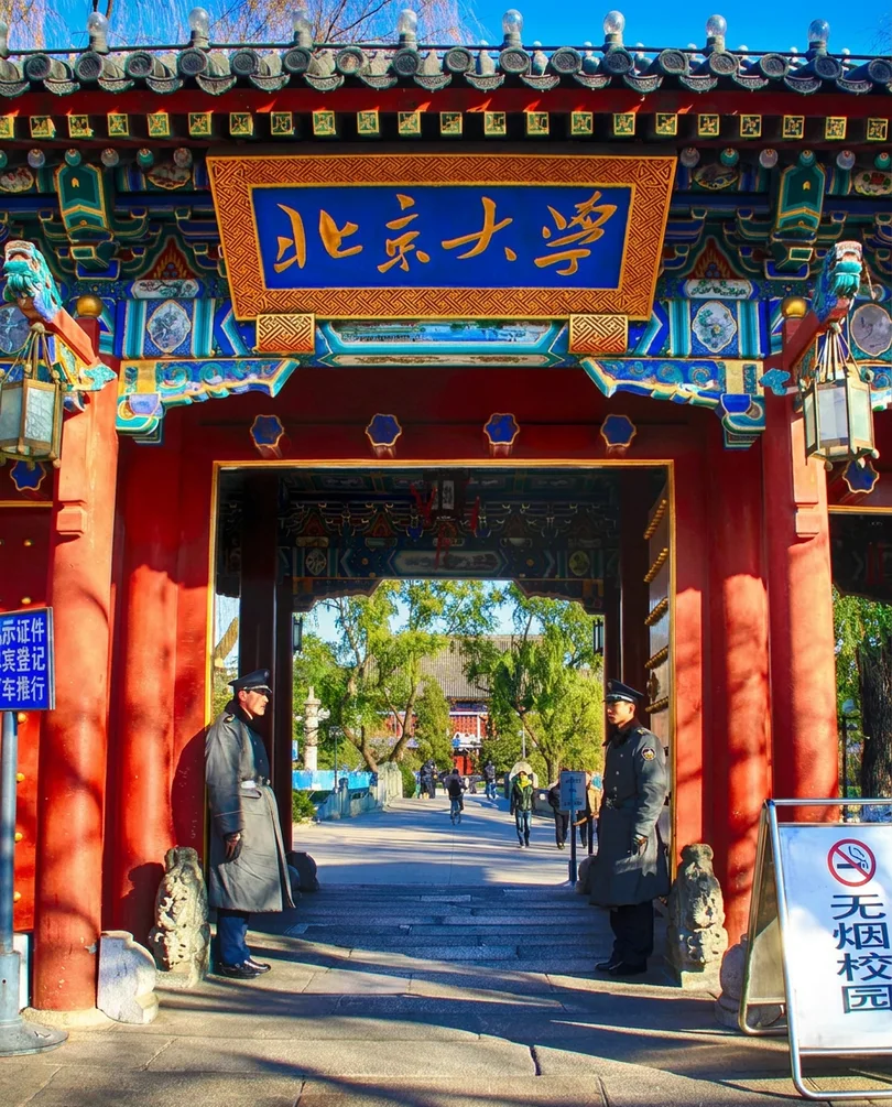 Поступить в Peking University
