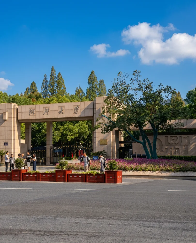 Поступить в Zhejiang University