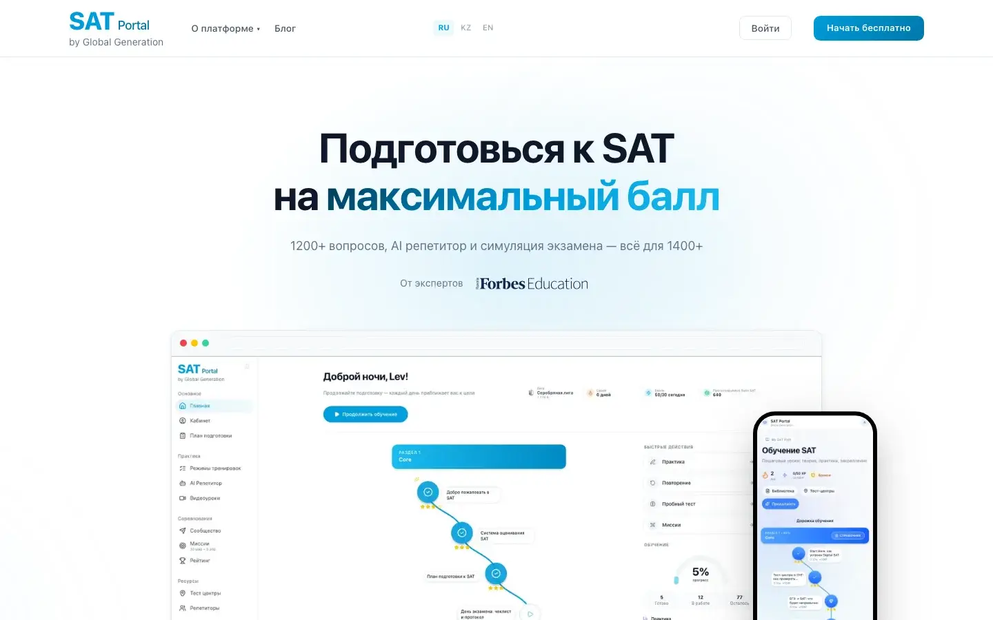 SAT Portal от Global Generation, платформа для системной подготовки к Digital SAT с планом на 12 недель
