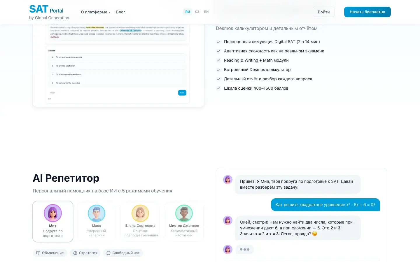 AI-репетитор SAT Portal, личный помощник на базе Claude для подготовки казахстанских абитуриентов к Digital SAT