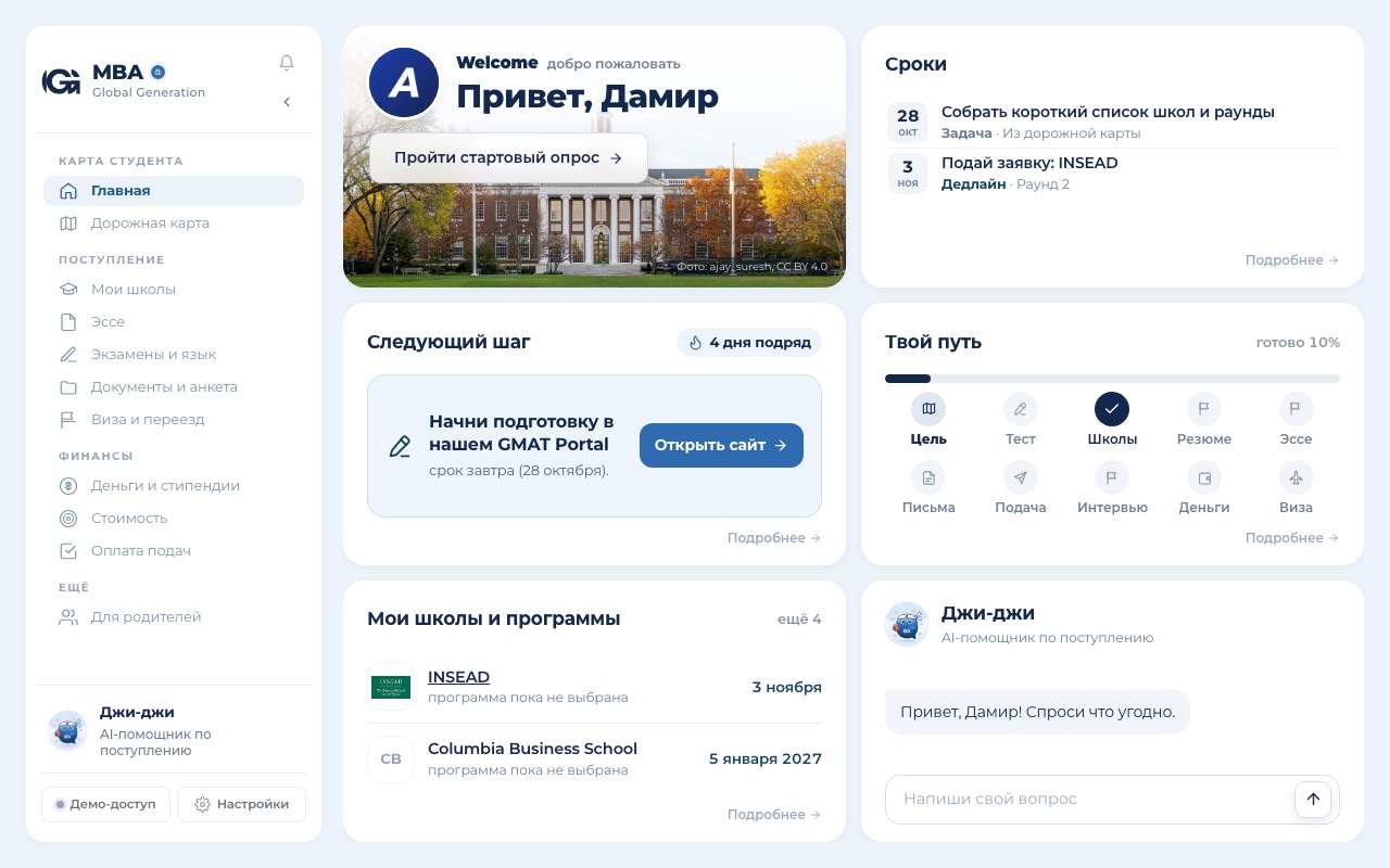 Главная портала поступления на MBA