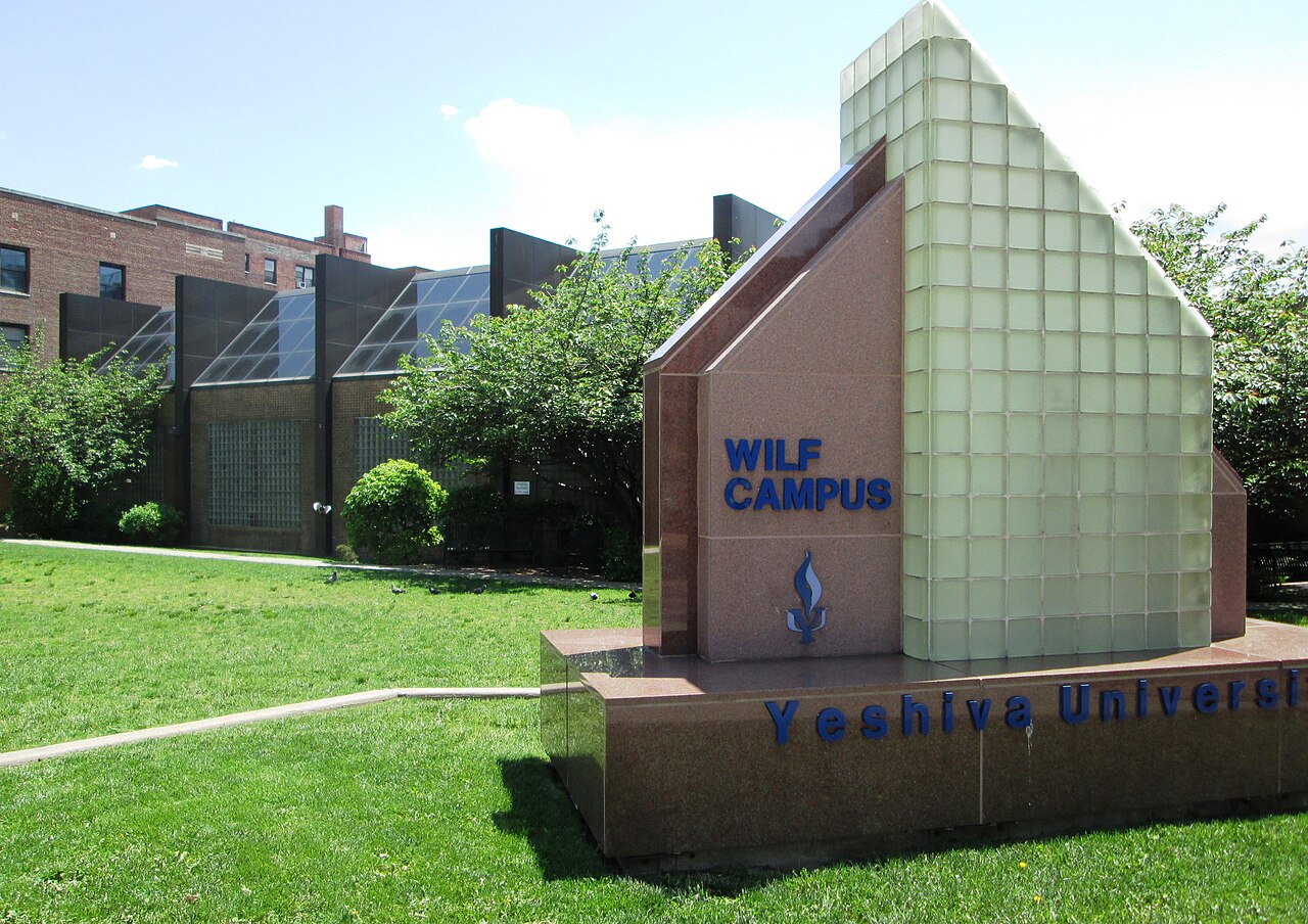 Кампус Уилф Yeshiva University в Манхэттене